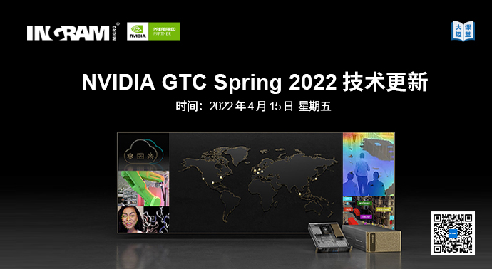 大邁課堂：NVIDIA GTC Spring 2022 技(jì )術更新(xīn)